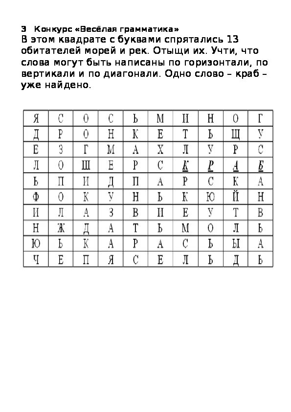 Физика 13 букв. В этом квадрате с буквами спрятались 13 обитателей. В этом квадрате спрятались 13 обитателей морей и рек. В квадрате с буквами спрятались 13 обитателей морей и рек. В этом квадрате с буквами спрятались 13 обитателей морей и рек ответы.