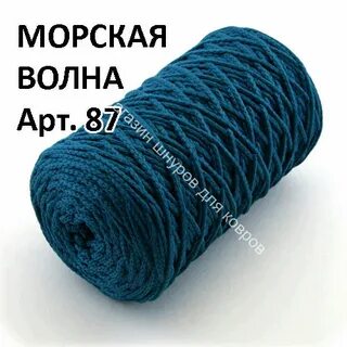 Шнур для ковров полиэфирный