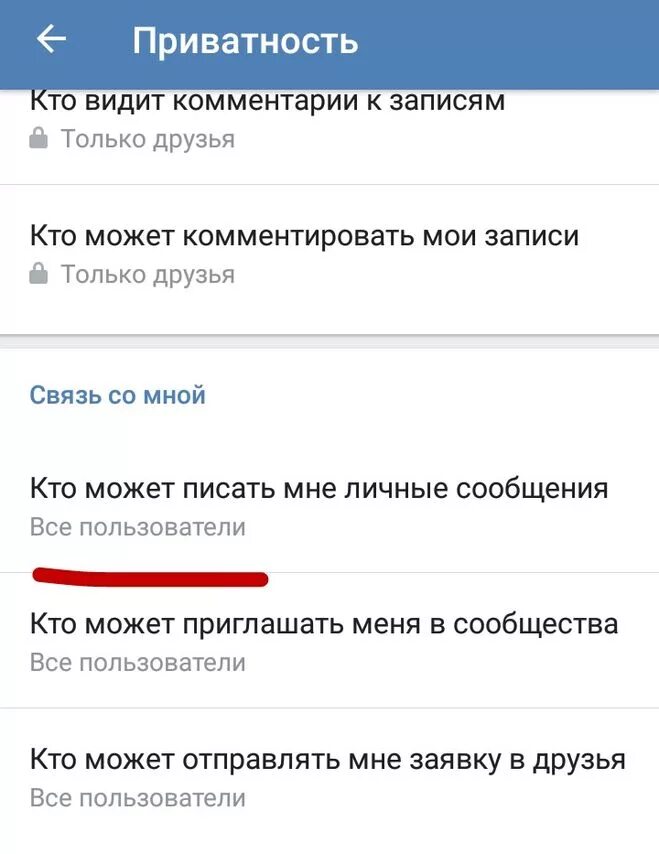 Комментарии ВК. ВК заблокировали сообщения. Блокировка сообщений в ВК. Кто может писать мне личные сообщения. В вк видно комментарии