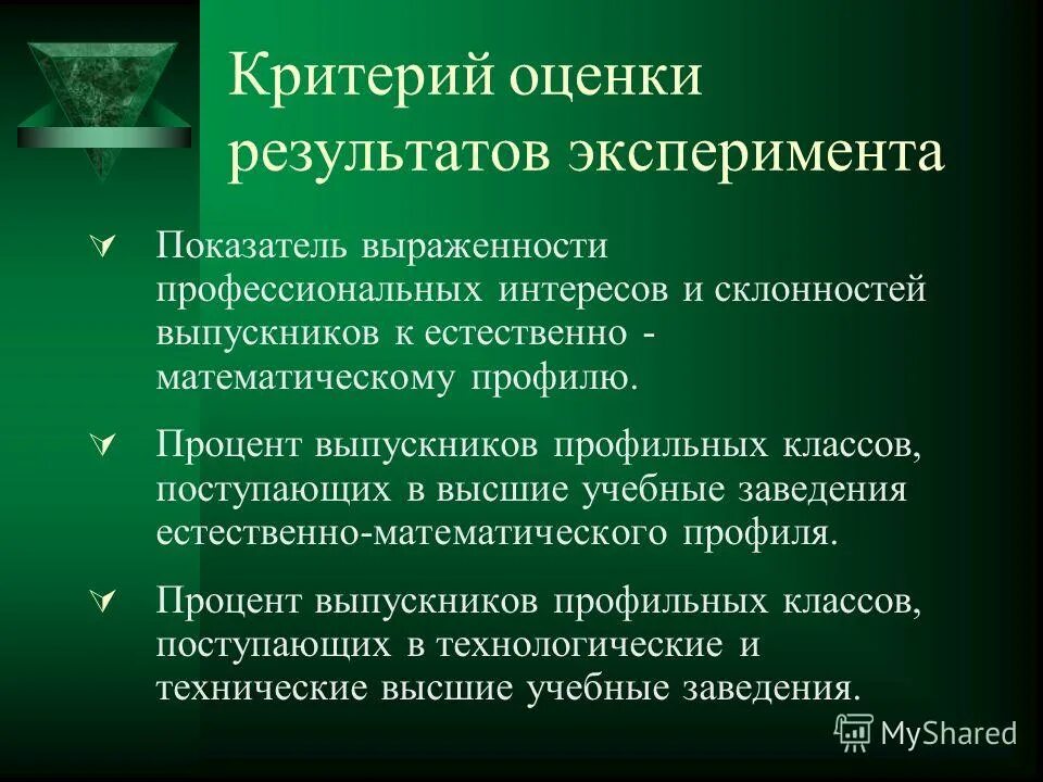 На основании результатов опытов. Критерии и показатели эксперимента. Критерии оценки эксперимента. Критерии оценивания опыта. Критерии оценки результатов.