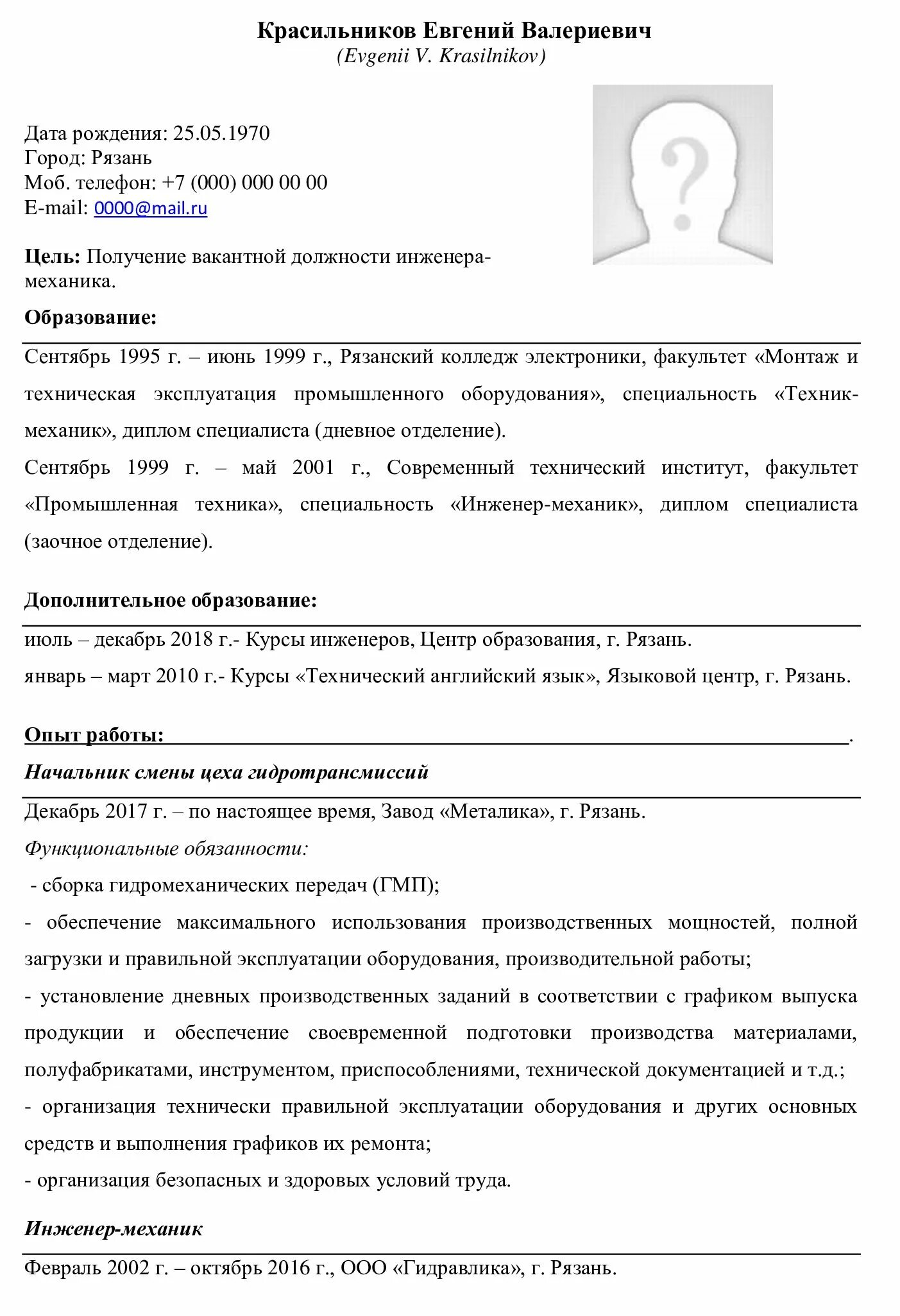 Резюме инженера образец. Резюме инженера конструктора образец. Резюме на должность инженера образец. Резюме инженера строителя. Резюме на должность инженера проектировщика.