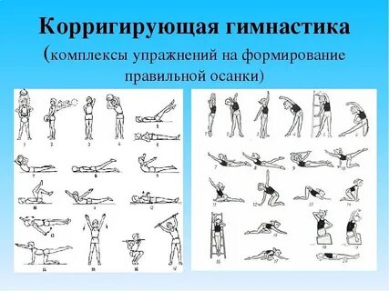 Упражнения комплексной гимнастики