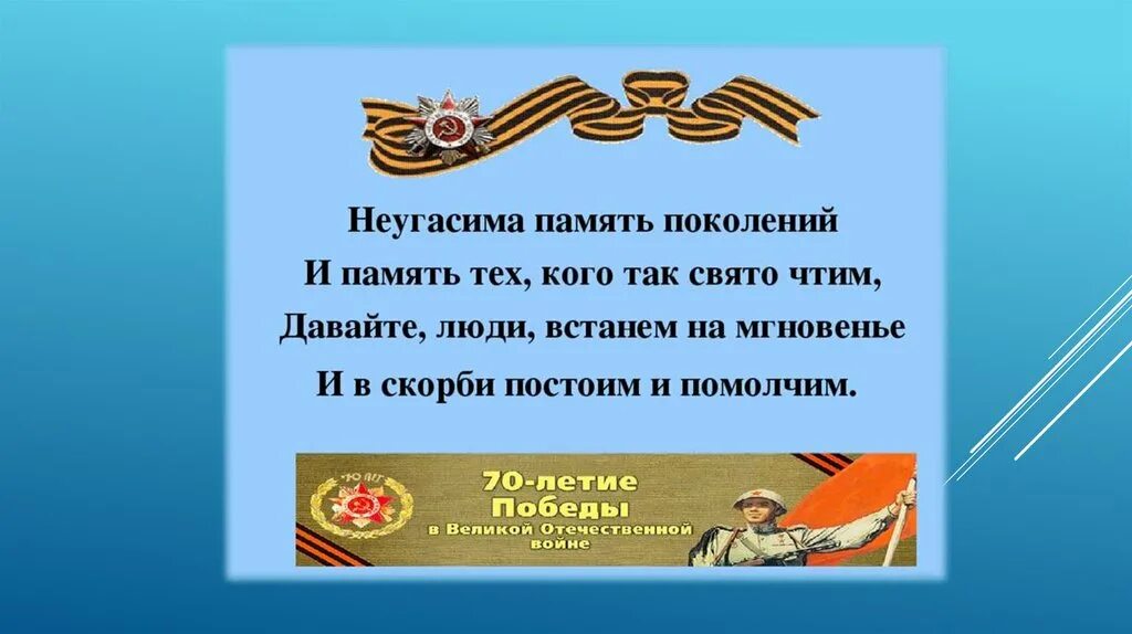 Стихи на тему они защищали родину. Они защищали родину. Они защищали родину стихи. Проект они защищали родину.