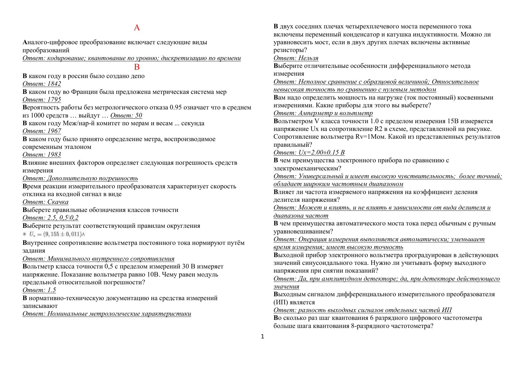 Тесты по лифтам с ответами. Тест по метрологии. тест метрология ответы. вопросы по метрологии с ответами. оформление контрольной работы по метрологии.
