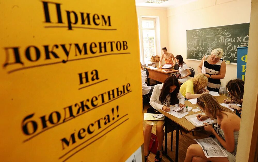 Количество бюджетных мест в университетах. Поступить в вуз. абитуриент поступление в вуз. бюджетные места. поступление в учебные заведения.