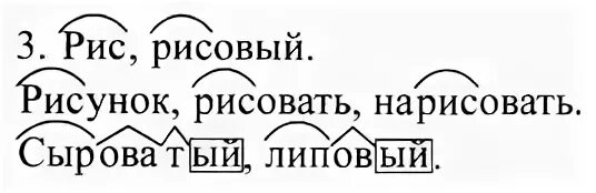 Подчеркнутое слово разбери по составу