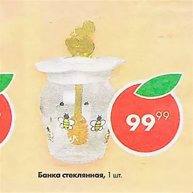 Пятерочка стеклянный