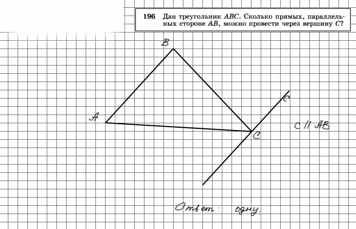 Геометрия 7 9 класс номер 65. Гдз геометрия 7 кл атанасян №196. геометрия 7 класс атанасян номер 196. гдз по геометрии 7 класс атанасян 196. гдз по геометрии 7 класс упражнение 196.