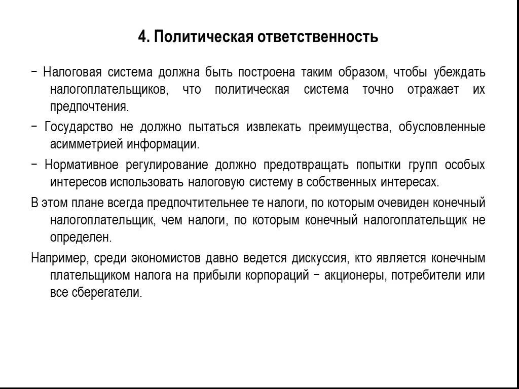Определите формы политической ответственности?. Правительство формируется. Понятие ответственности. Конституционно-правовой деликт. Политическая ответственность понятие.