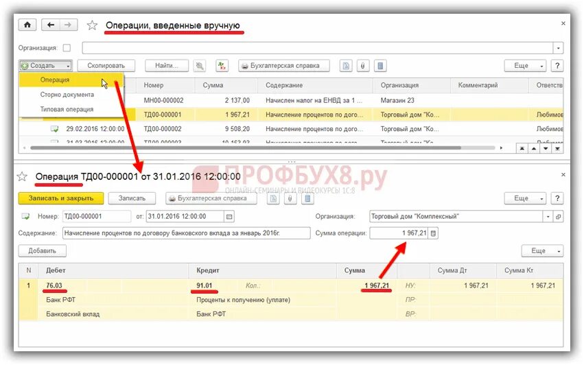 Проводки по депозиту в 1с 8.3. Проценты от депозита проводки в 1с 8.3. Проценты на остаток по счету проводки в 1с 8.3. Размещение средств на депозите проводки в 1с 8.3. Депозит бухгалтерские проводки в 1с 8.3.