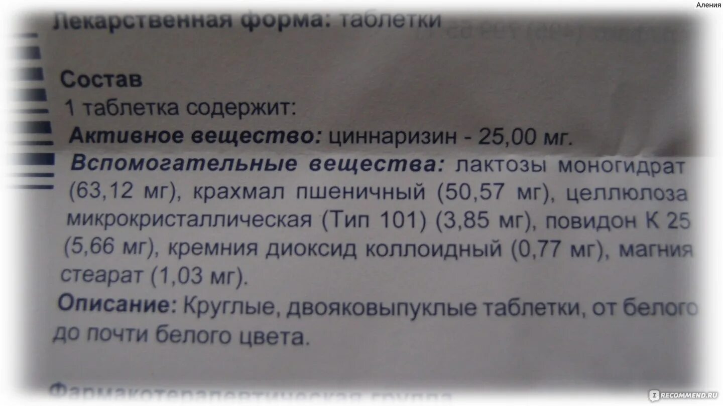 Циннаризин таблетки 25 мг. Циннаризин фармакологическая группа. Циннаризин уколы инструкция. Таблетки от головокружения циннаризин.