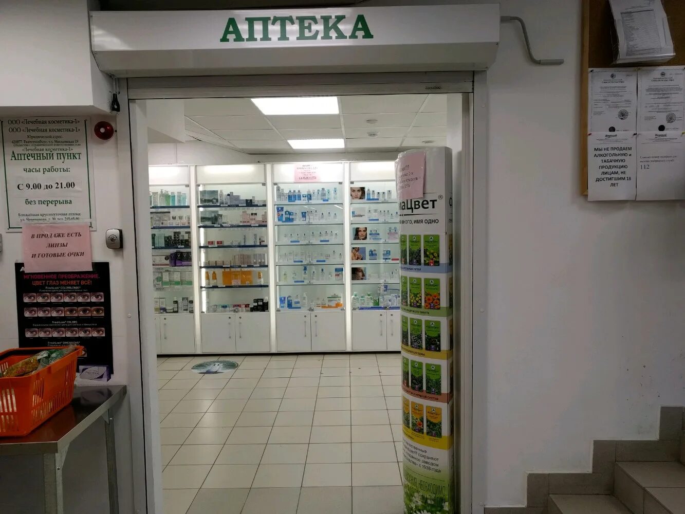 аптека екатеринбург время работы