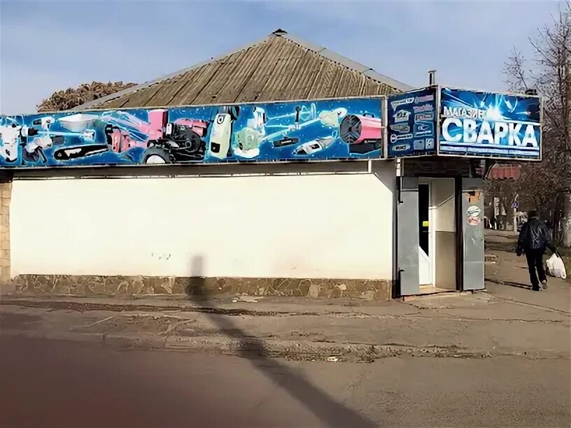 Чп магазины. Сварочный магазин Севастополь.