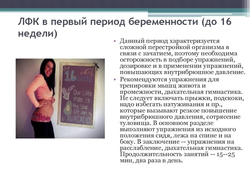 Продолжительность внутриутробного развития плода. Беременность 1 триместр рекомендации. Физиологические симптомы беременности. Беременности в первом периоде. Критические периоды развития беременности.