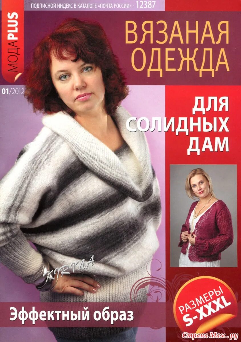 Вязание для солидных. Вязание для солидных женщин. вязаная одежда для солидных дам. журнал вязаная одежда для солидных дам. вязание для полных.