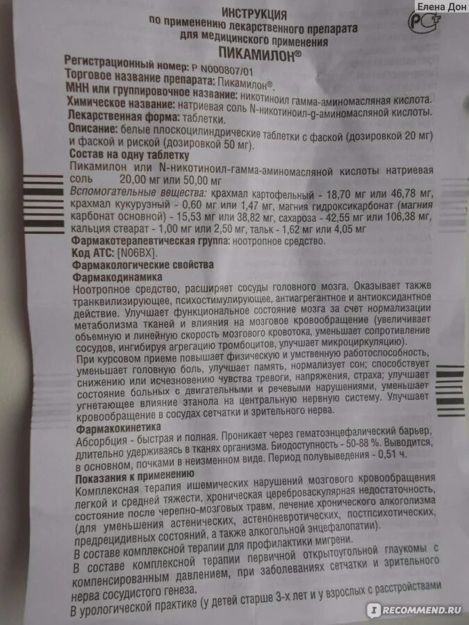 Пикамилон 50 мг инструкция по применению взрослым. Пикамилон 10 мг таблетки детям. Пикамилон инструкция таблетки для детей. Пикамилон таблетки 20. Пикамилон таблетки 0.02 для детей.