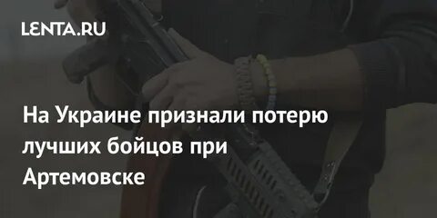 Признали потери