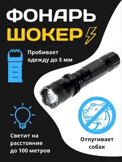 Какой лучший электрошокер от собак