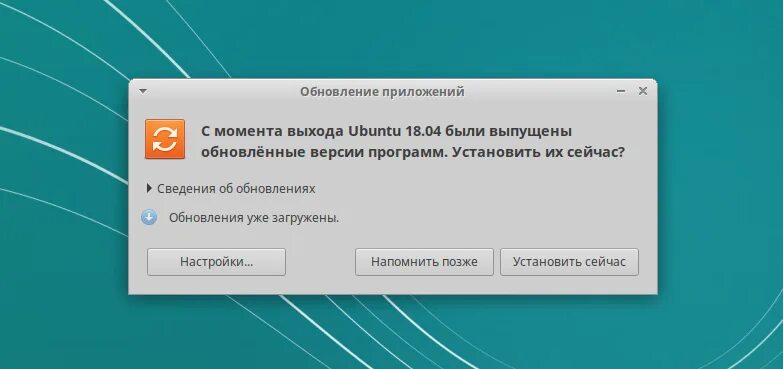 Часто выходят обновления. Xubuntu системные требования. Обновление напомнить позже. Установка обновлений картинка. Ксубунту системные требования.