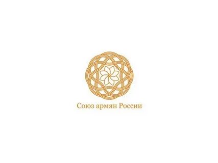Союз армян москвы
