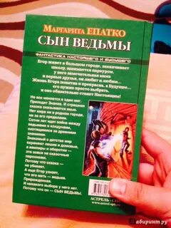Сын ведьмы 3 аудиокнига
