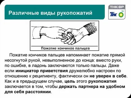 Что означает рукопожатие