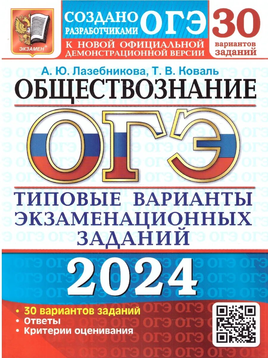 Типовые варианты огэ по географии. ОГЭ 2024. ОГЭ биология 2024. Обществознание ОГЭ 2024. ОГЭ география 2024.