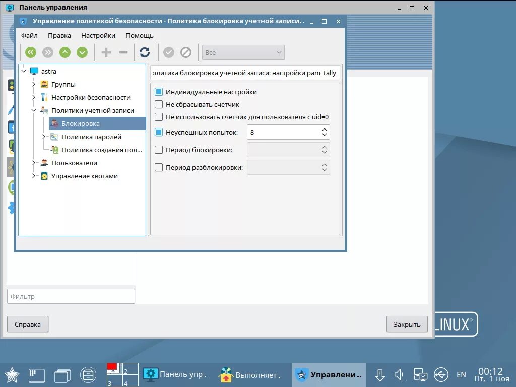 Управление пользователями и группами. Astra Linux панель управления. Политика безопасности Astra Linux. Управление пользователями Linux.