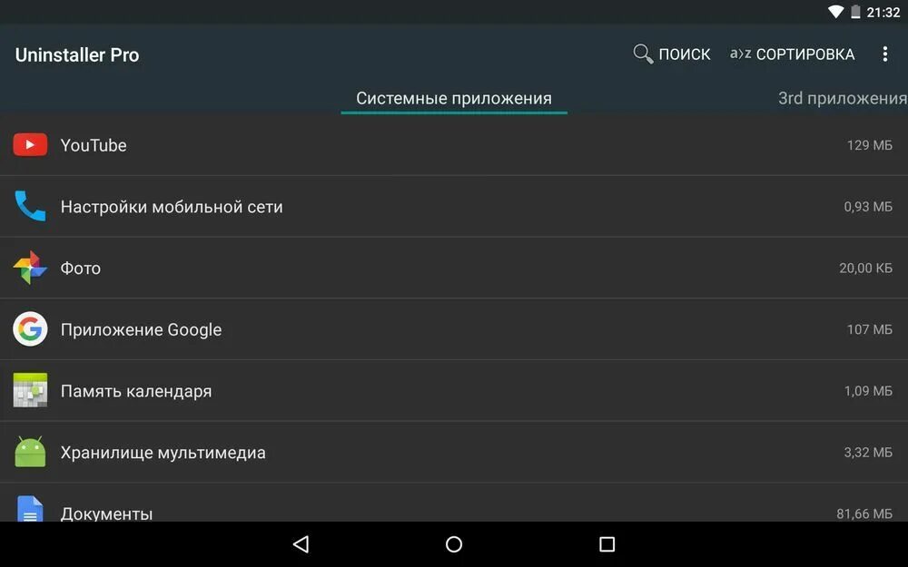 Программа для удаления системных приложений андроид. Системные приложения Android. Удалить системные приложения Android. Неудаляемые» приложения на Android. Как удалить системное приложение на андроиде.