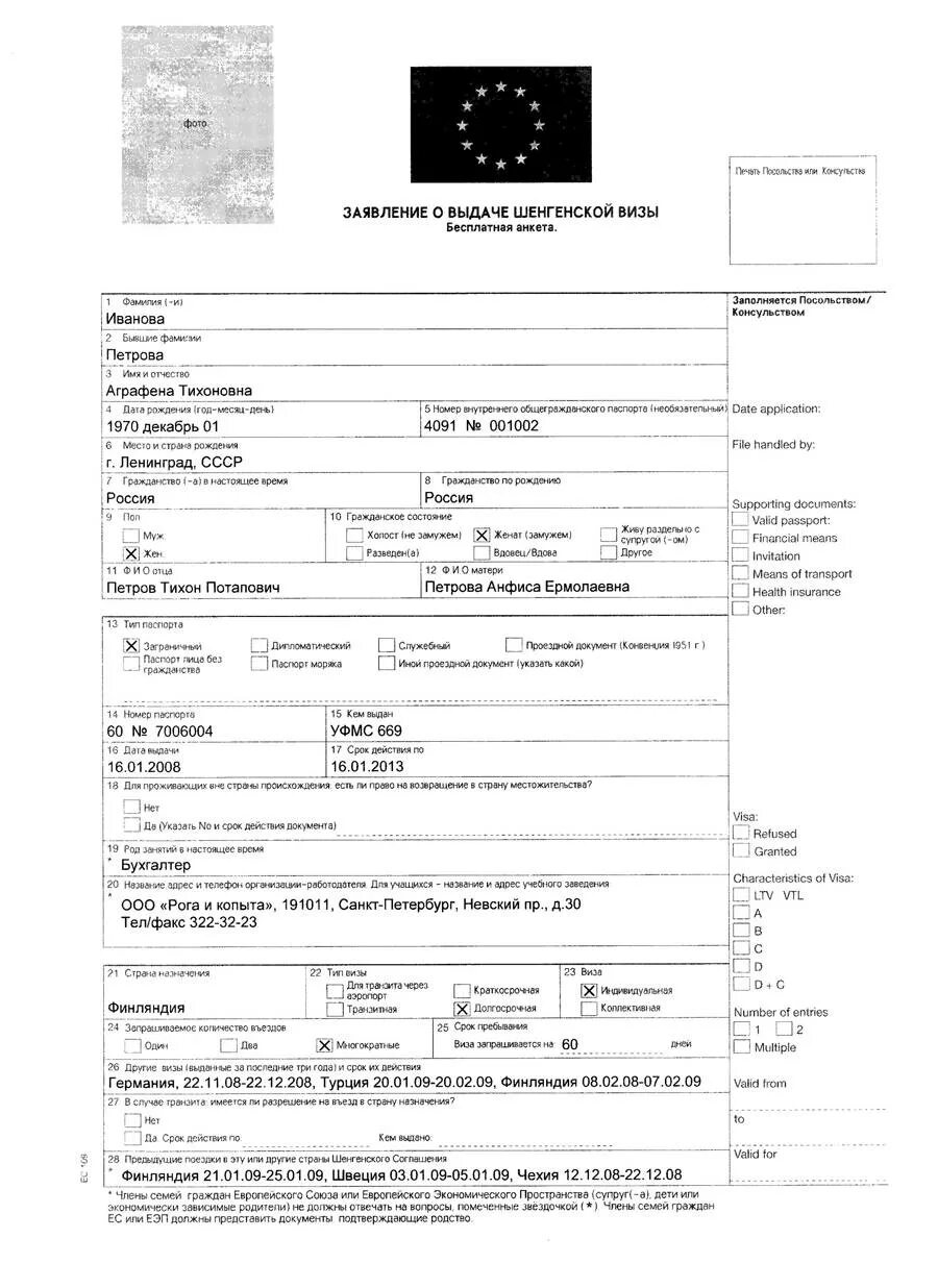 Какие нужны документы для визы в испанию