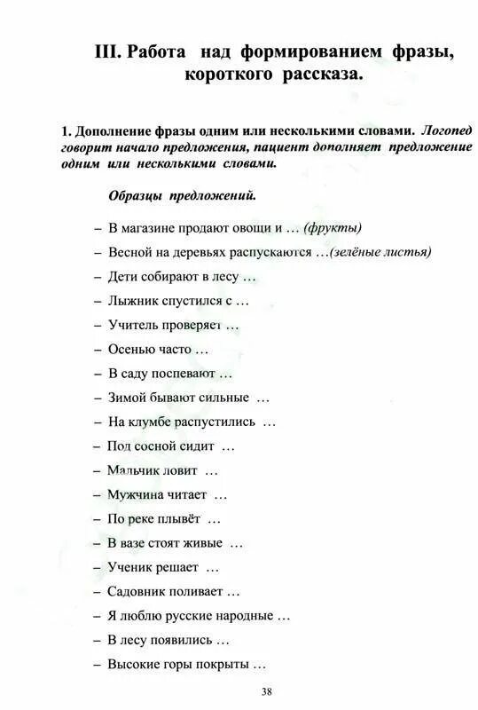 План восстановления речи с наглядным материалом Знакомься с материалами: найдено 82 картинок