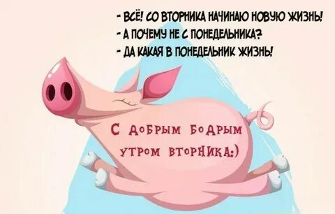 Бывший со вторника