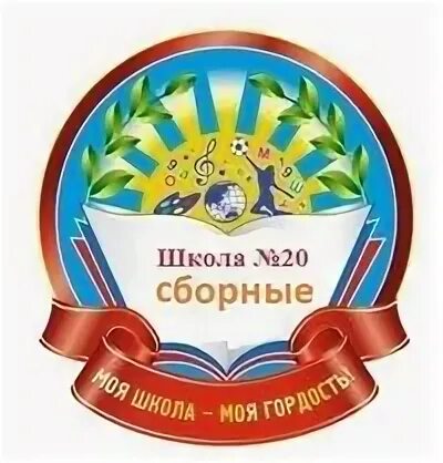 Логотип старого оскола. Логотип школы школы. Герб школы 20. Школа 20 псебай. Эмблема школы.
