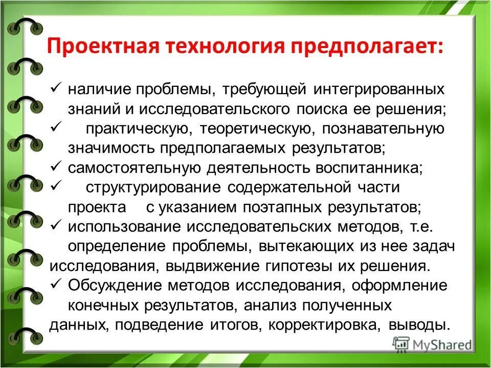 Методы используемые в проектной деятельности. Проектная технология предполагает, что. Технология проектной деятельности. Проектные работы для технологии. Технология проектирования в ДОУ.