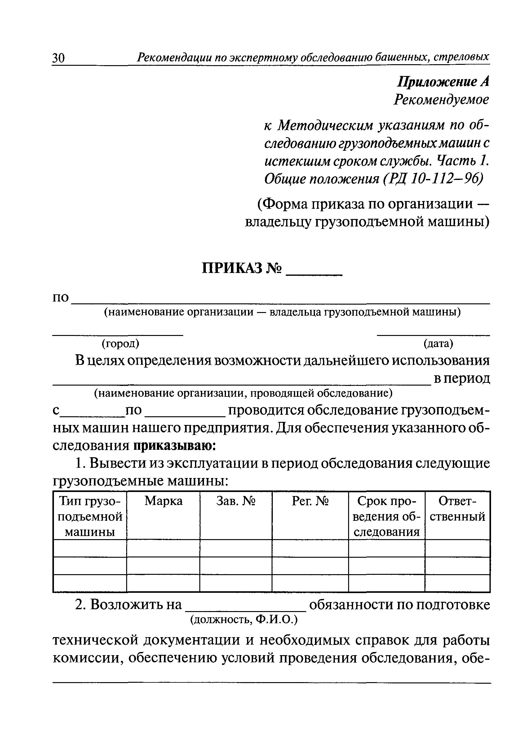 Вывод из эксплуатации образец. Приказ о выводе из эксплуатации. Приказ о консервации оборудования. Приказ о выводе из консервации. Акт вывода из эксплуатации.