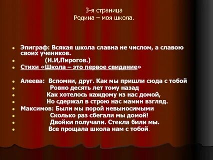 Школа эпиграф