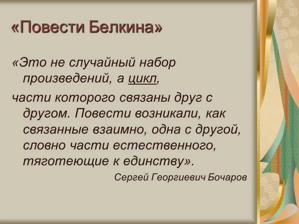 Повести Белкина. Пушкин а.с. "повести Белкина". Повести Белкина тема. Повести Белкина 6 класс. По литературе пушкин повести белкина