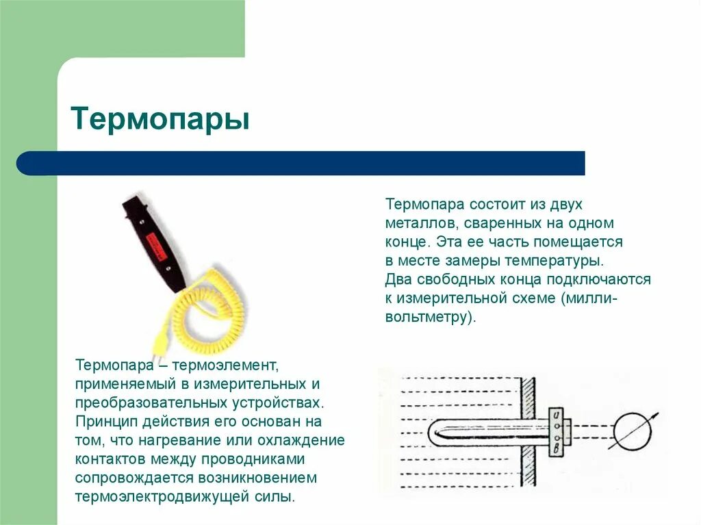 Почему термопару можно использовать для измерения гораздо. Как работает датчик термопара. Термоэлектрические приборы принцип действия. Принцип действия термопары для измерения температуры. Устройство датчика термопары.