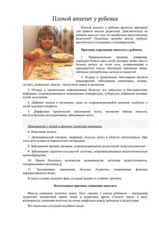 Ребенок потерял аппетит