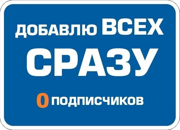 Добавь в полную. Добавлю всех вк. подписчики добавляйтесь в друзья. добавь в друзья аватарка. добавлю в друзья без подписок.