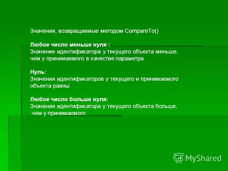 возвращающий метод