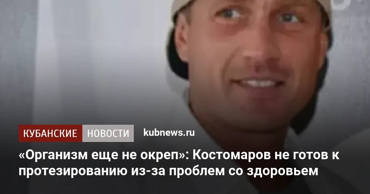 Какое заболевание у костомарова. Какое заболевание у костомарова
