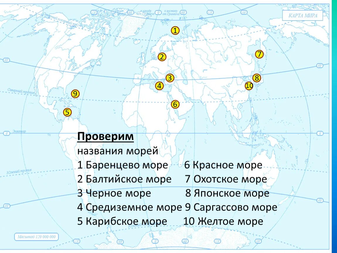 Название морей. Карта морей. Моря на карте с названиями.