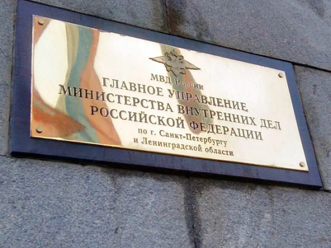 Главное управление полиции Санкт-Петербурга. Здание ГУ МВД по СПБ И ЛО. Управление МВД СПБ. Управление ГУ МВД Санкт Петербург. Гу мвд рф по санкт петербургу