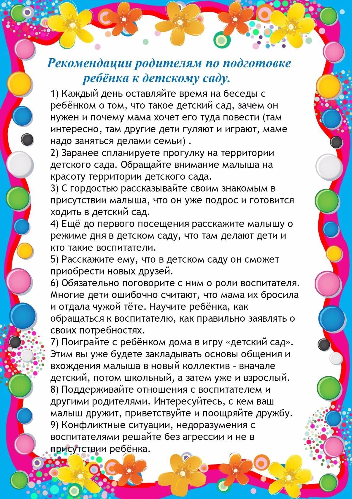 Адаптация воспитателя в детском саду. Рекомендации родителям по адаптации ребенка к детскому саду. рекомендации для родителей в детском саду в период адаптации. советы родителям по подготовке детей к детскому саду. советы родителям в детском саду.