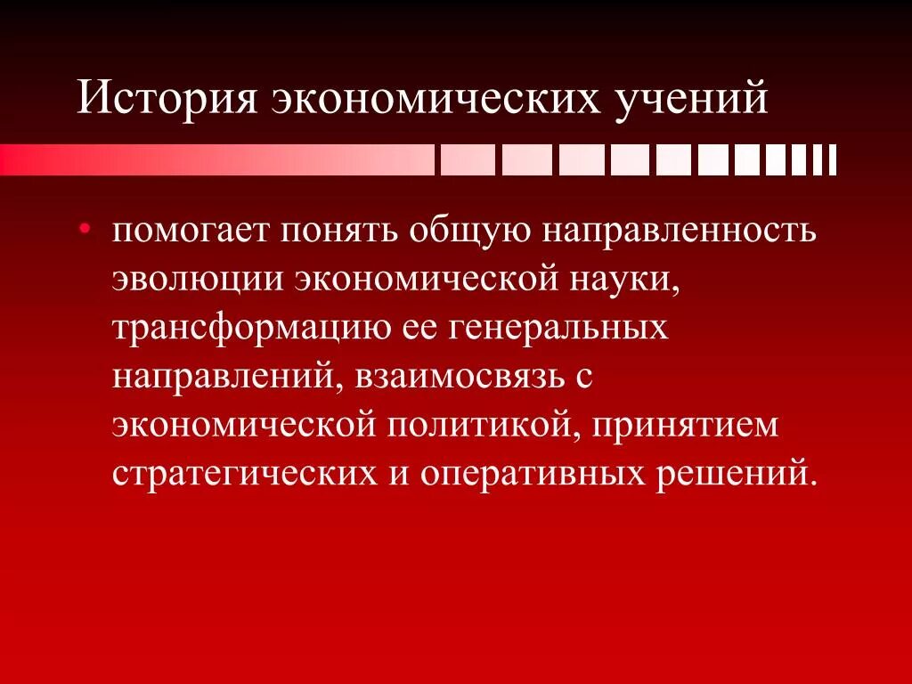 Методы экономической истории. История экономических учений. История экономических учений изучает. Концепции истории экономических учений. История экономики изучает.