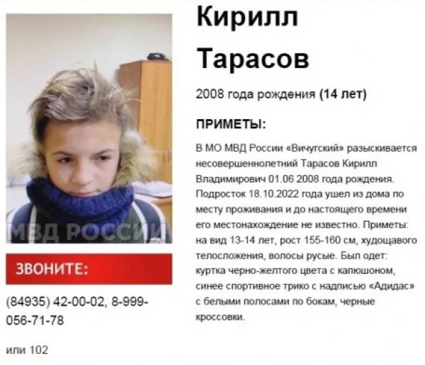 Пропал мальчик 14 лет. 14 Летний подросток. Пропал человек подросток.