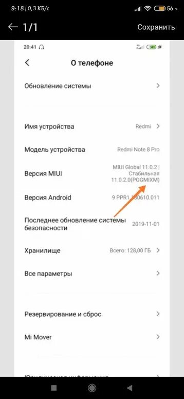 Как обновить редми. Телефон редми 8с нфс. редми ноут 10 автодозвон. редми ноут 10 обновление. обновление ксиоми редми 8.
