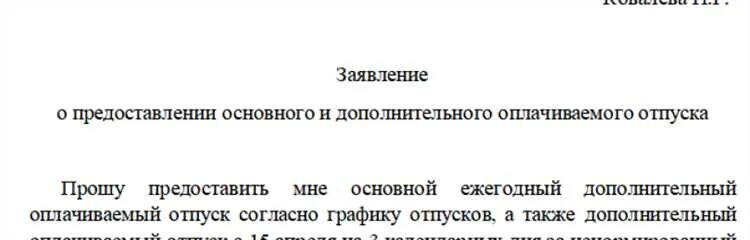 Заявление на отпуск для работающего пенсионера. Дополнительный отпуск работающим пенсионерам. Заявление на дополнительный отпуск работающего пенсионера. Заявление на дополнительный отпуск пенсионеру. Отпуск пенсионерам в любое время