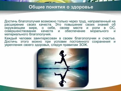 Здоровье человека понятие и определение